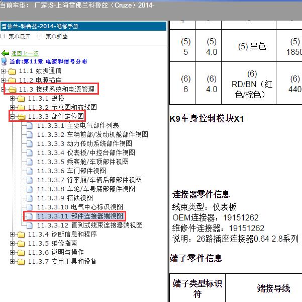 2014年上海雪佛兰-科鲁兹 车身针脚