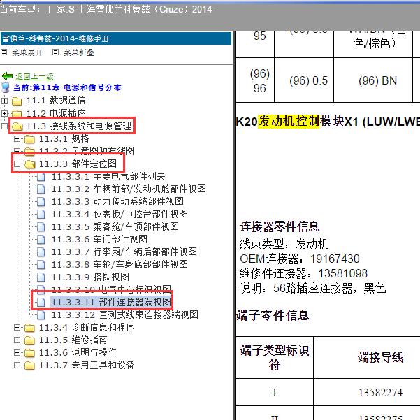 2014年上海雪佛兰-科鲁兹 发动机针脚
