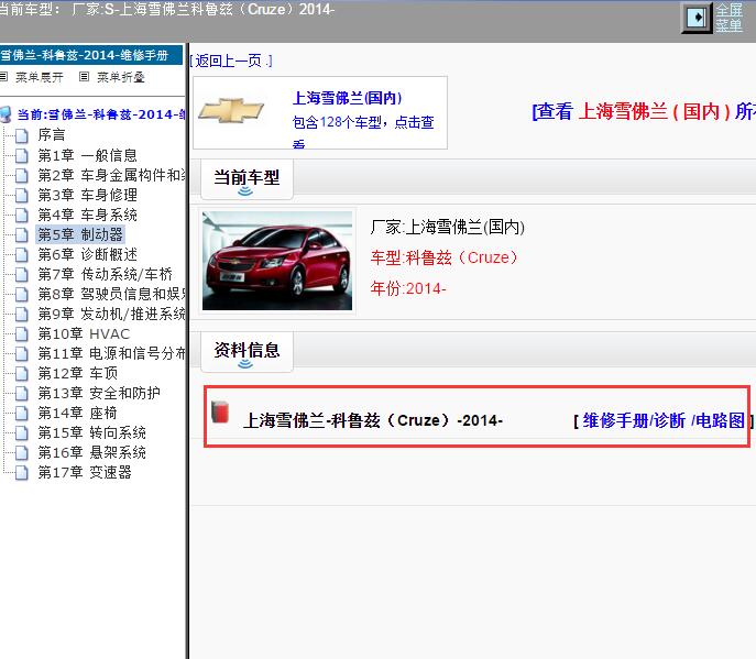 2014年上海雪佛兰-科鲁兹 全车电路图