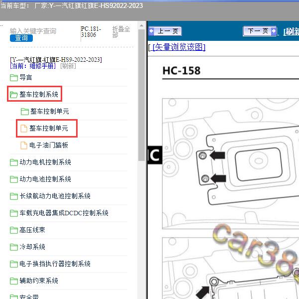 2022-2023年一汽红旗-红旗E-HS9 整车控制单元维修手册