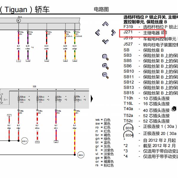 2012年大众途观主继电器电路图
