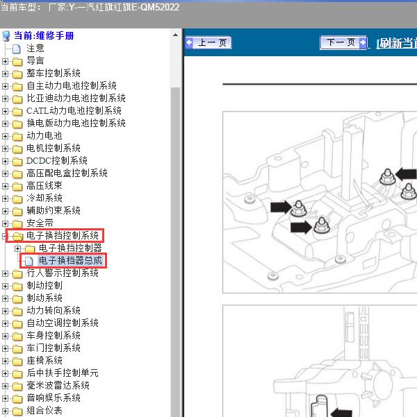 2022年一汽红旗-红旗E-QM5 电子换档器总成维修手册