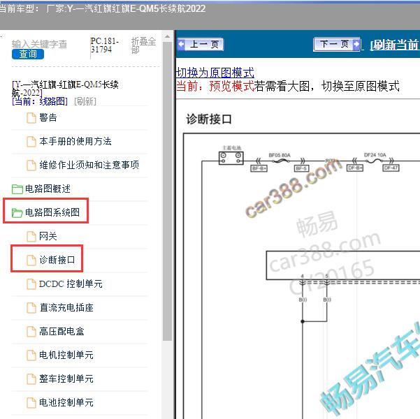 2022年一汽红旗-红旗E-QM5长续航 诊断接口电路图