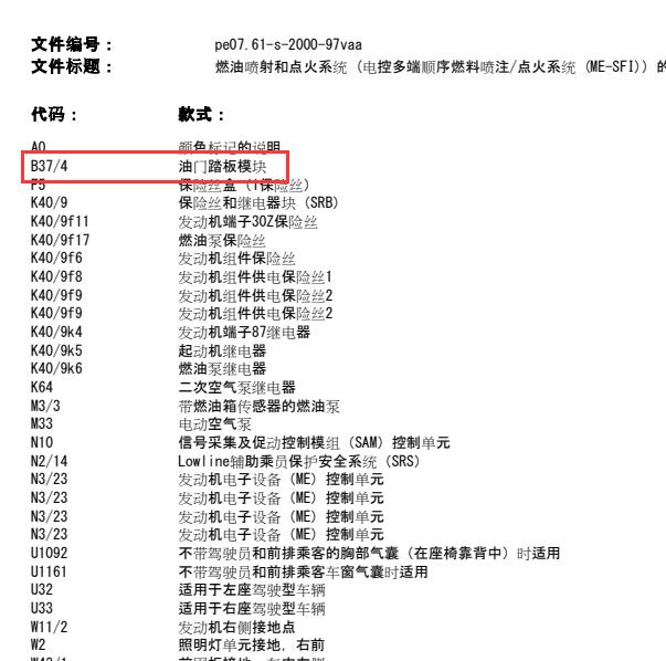 2004年奔驰唯雅诺油门踏板和节气门电路图