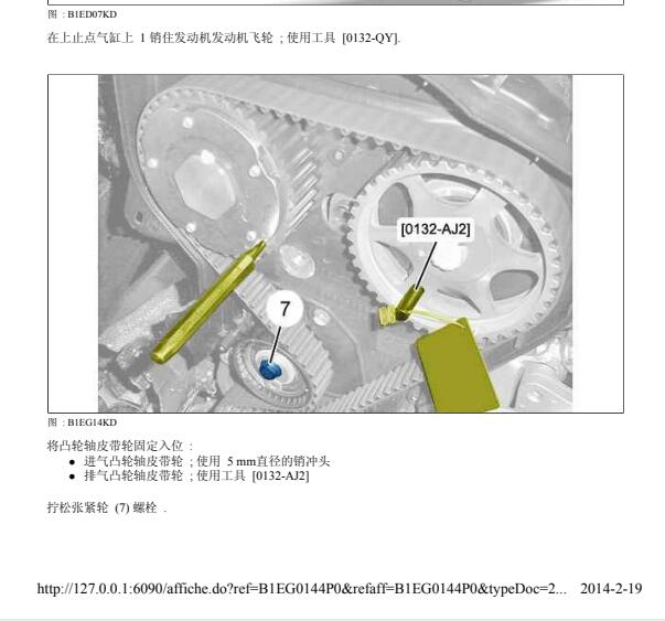 2014年标致301发动机正时