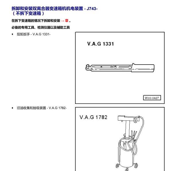 2011年大众高尔夫0AM变速箱维修手册