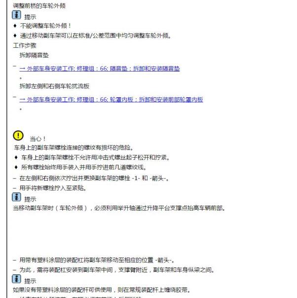2017年奥迪A5 前轮外倾角调整方法