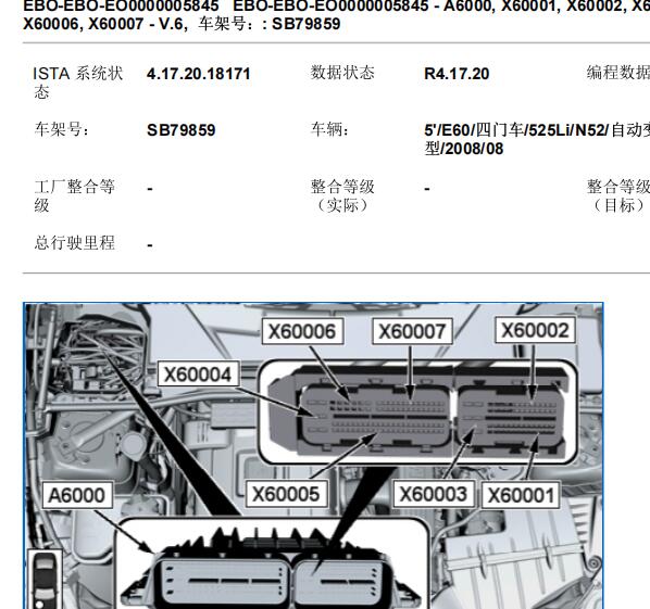 2008年宝马525Li发动机电脑针脚