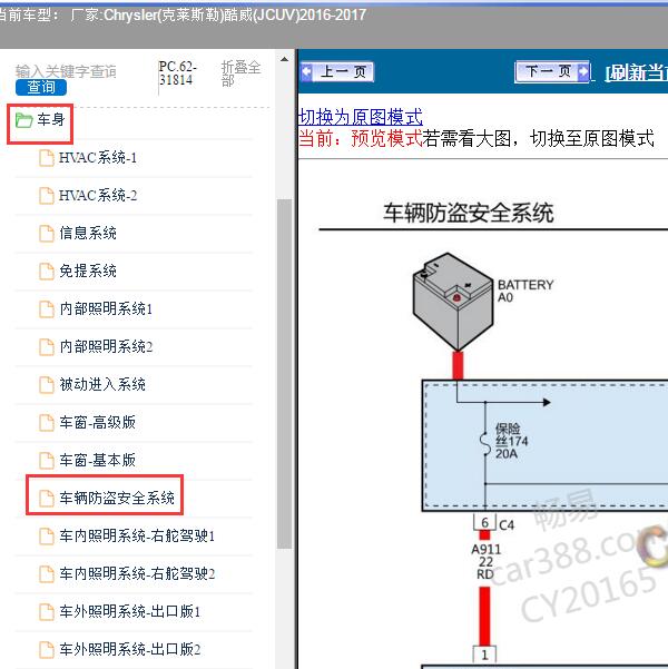 2016-2017年Chrysler(克莱斯勒)-酷威(JCUV) 防盗电路图