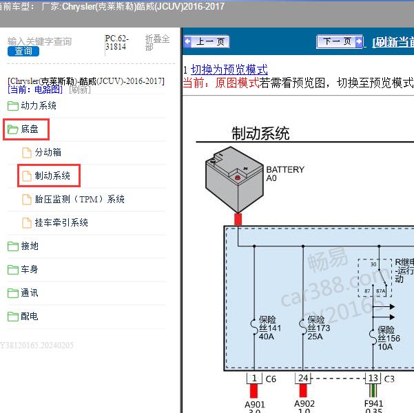 2016-2017年Chrysler(克莱斯勒)-酷威(JCUV) ABS电路图
