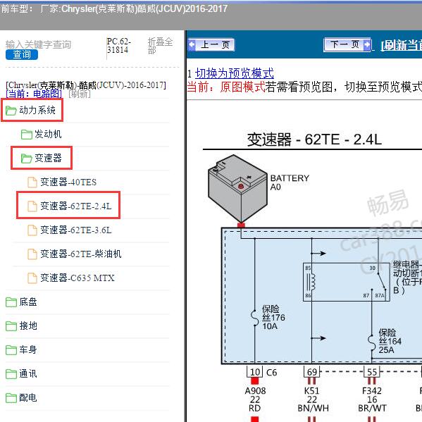 2016-2017年Chrysler(克莱斯勒)-酷威(JCUV) 变速箱电路图