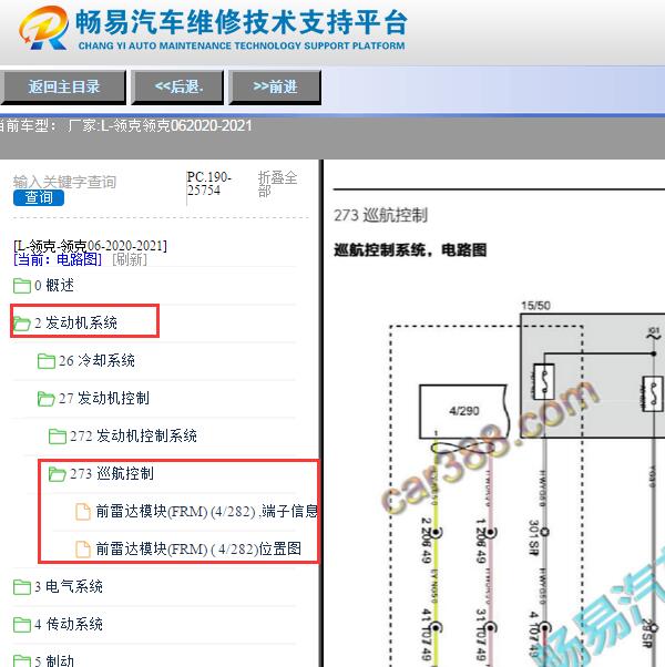 2020-2021年领克06 ACC巡航电路图