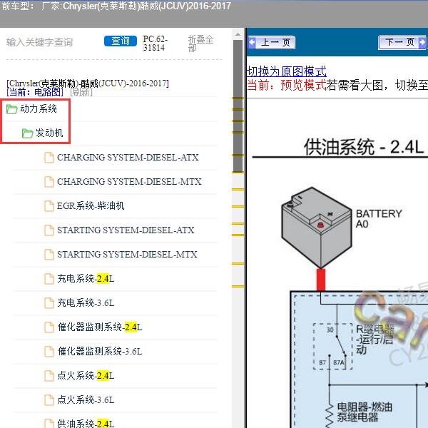 2016-2017年Chrysler(克莱斯勒)-酷威(JCUV) 发动机电路图