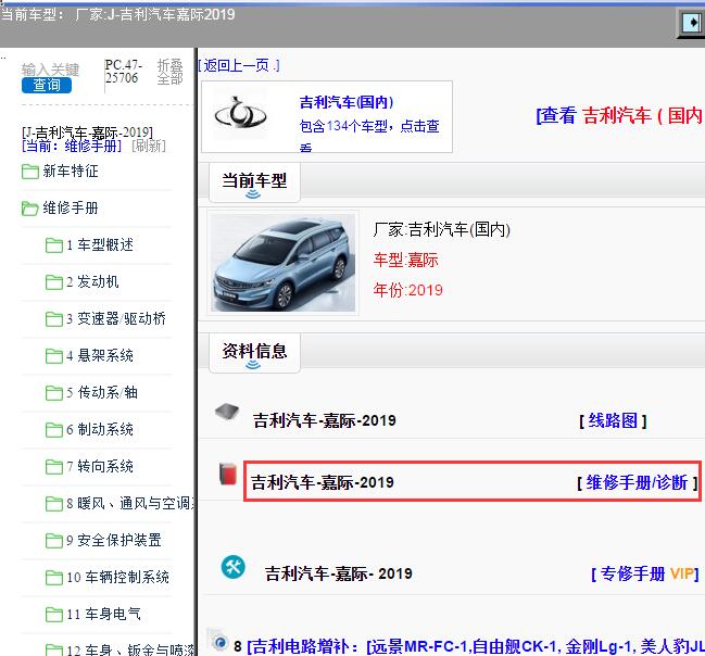 2019年吉利嘉际维修手册
