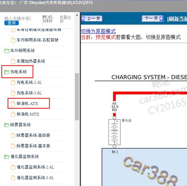 2015年Chrysler(克莱斯勒)-酷威(JCUV) 充电系统电路图