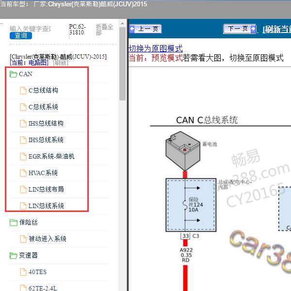2015年Chrysler(克莱斯勒)-酷威(JCUV) 通讯系统电路图