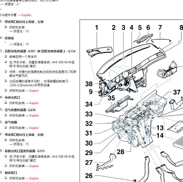 2012年斯柯达昊锐空调维修手册