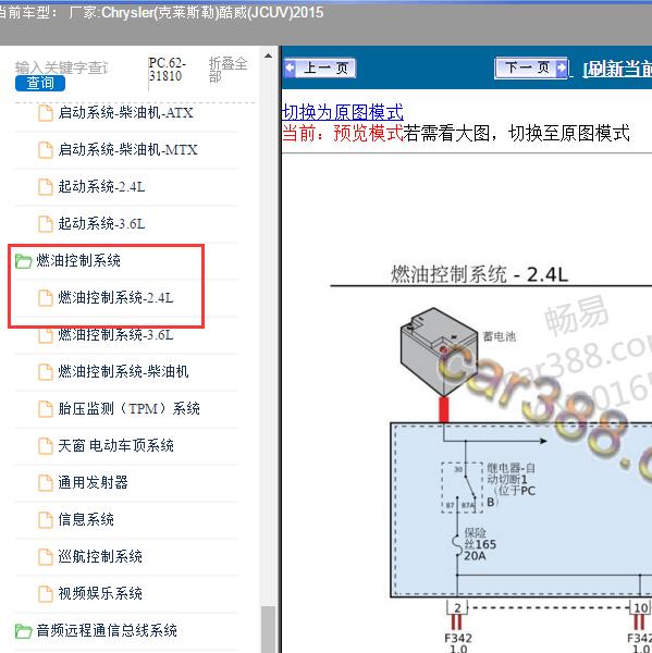 2015年Chrysler(克莱斯勒)-酷威(JCUV) 发动机电路图