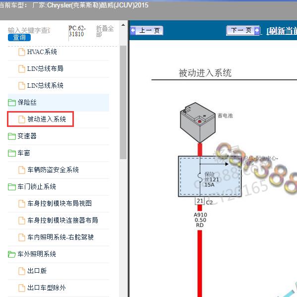 2015年Chrysler(克莱斯勒)-酷威(JCUV) 一键启动电路图