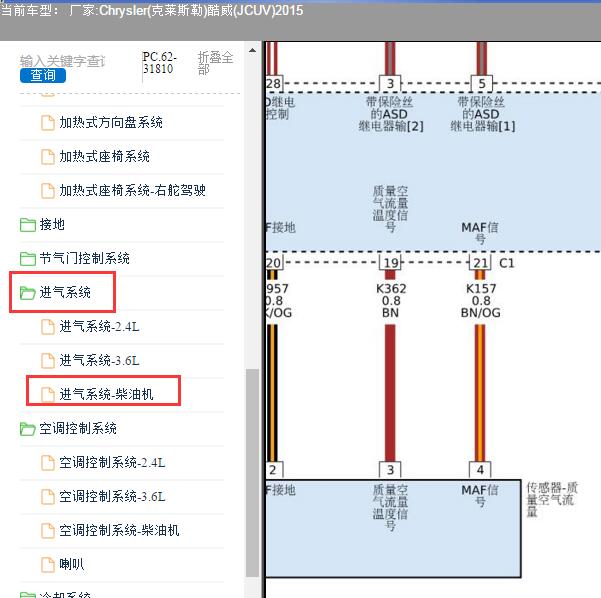 2015年Chrysler(克莱斯勒)-酷威(JCUV) 空气流量传感器电路图