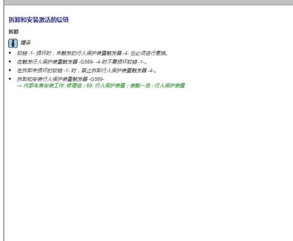 2019年大众途锐行人保护机盖铰链维修手册