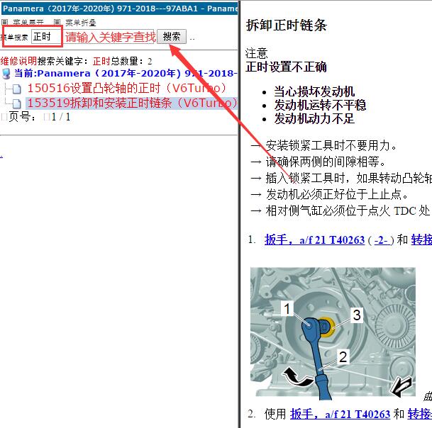 2018年保时捷帕拉梅拉发动机正时维修手册
