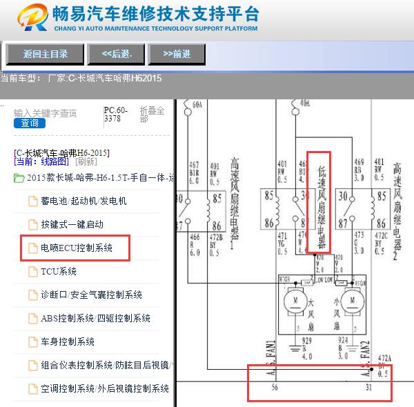 2015年哈弗H6低速风扇继电器电路图