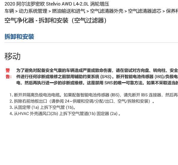 2020年阿尔法罗密欧-Stelvio空调滤芯防冻液和刹车油维修手册