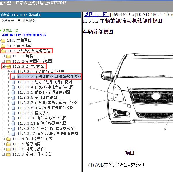 2013上海凯迪拉克-XTS 室外温度传感器位置