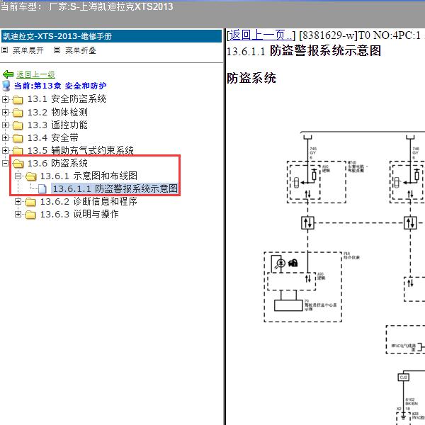 2013年上海凯迪拉克-XTS 防盗系统电路图