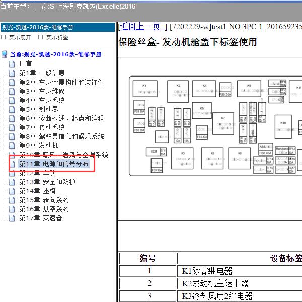 2016年别克凯越保险丝继电器说明