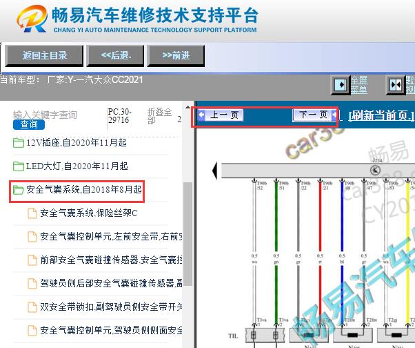 2021年大众CC安全气囊碰撞传感器电路图