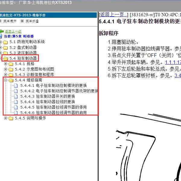 2013年上海凯迪拉克-XTS 驻车制动维修手册