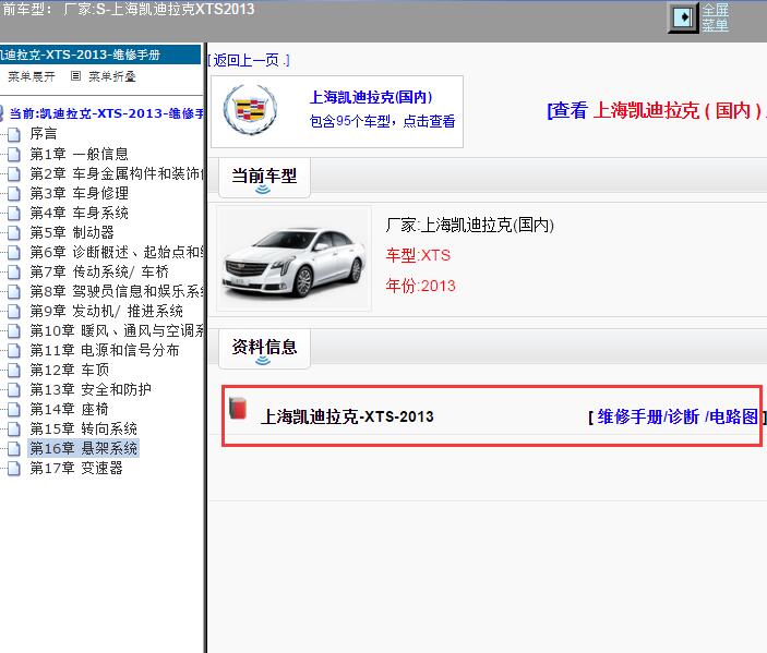 2013年上海凯迪拉克-XTS 维修手册