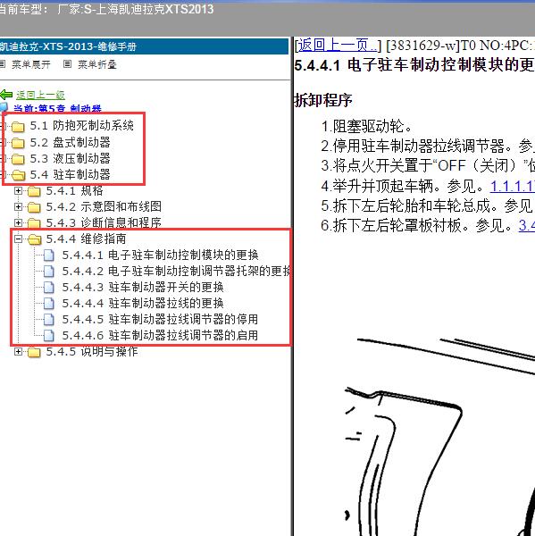 2013年上海凯迪拉克-XTS 制动器维修手册