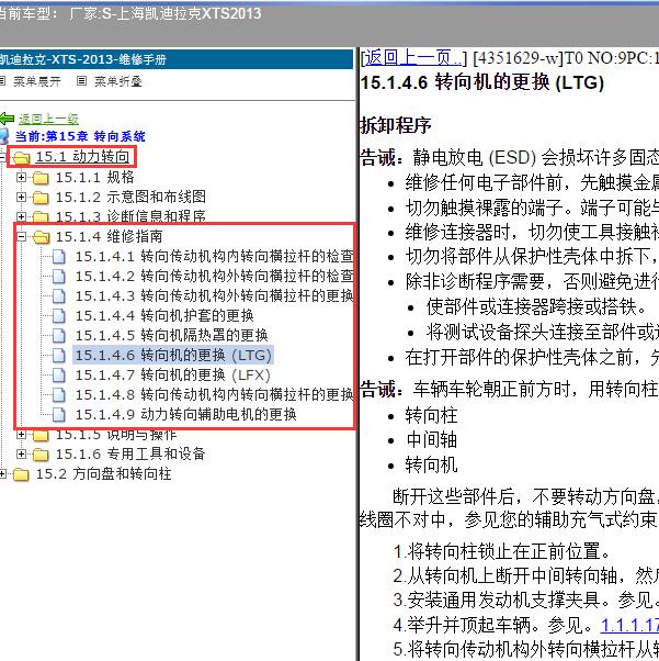 2013年上海凯迪拉克-XTS 转向系统维修手册