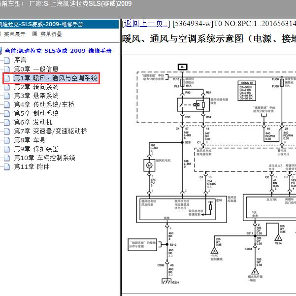 2009年上海凯迪拉克-SLS(赛威) 空调电路图
