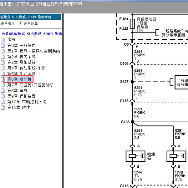 2009年上海凯迪拉克-SLS(赛威) 发动机喷油嘴电路图