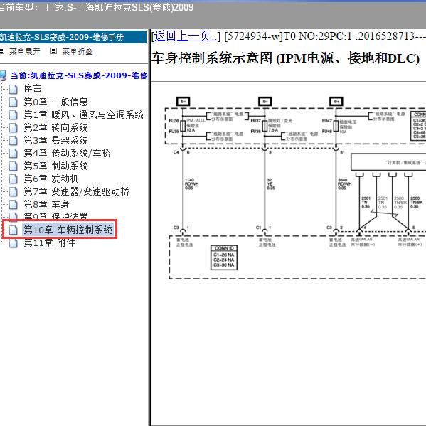2009年上海凯迪拉克-SLS(赛威) 车身控制电路图