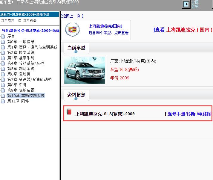 2009年上海凯迪拉克-SLS(赛威) 维修手册电路图