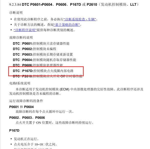 2009年凯迪拉克CTS P167D故障码资料