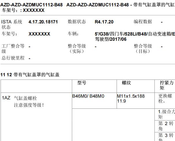 2017年宝马528Li 发动机气门室盖维修资料