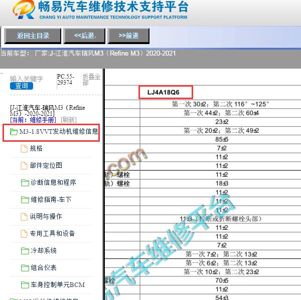 2020年江淮瑞风M3发动机正时维修手册