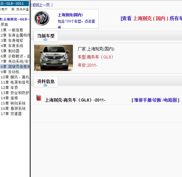 2011年别克GL8 全车电路图