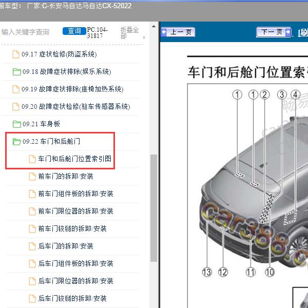 2022年长安马自达-马自达CX-5 电动尾门模块位置