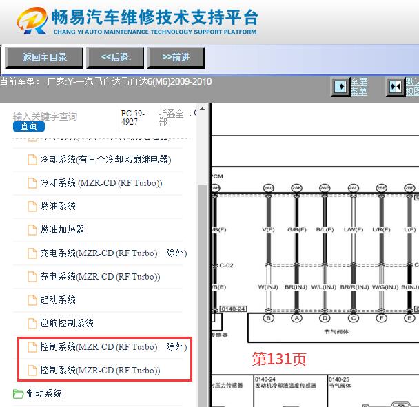 2009-2010年马自达M6（睿翼）发动机节气门电路图