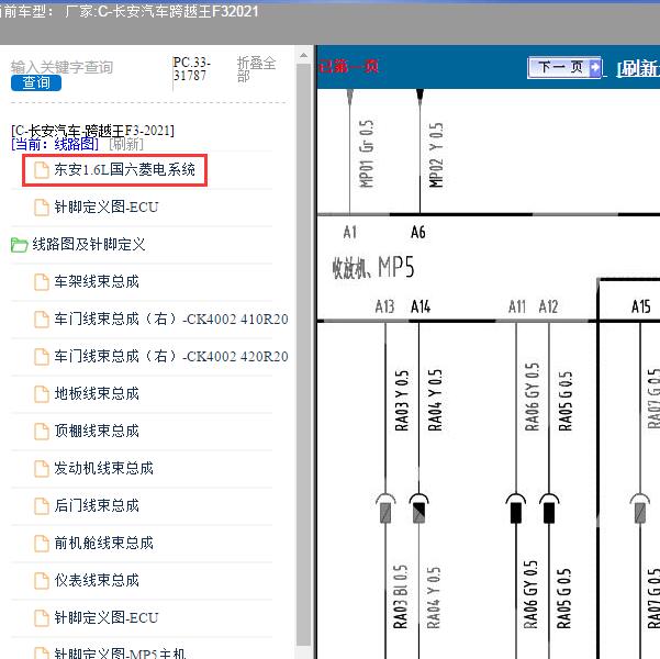 2021年长安汽车-跨越王F3 音响系统电路图