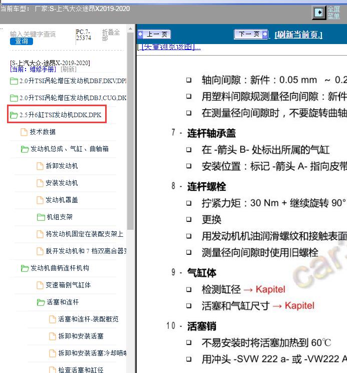 19年大众途昂发动机大修螺丝扭矩