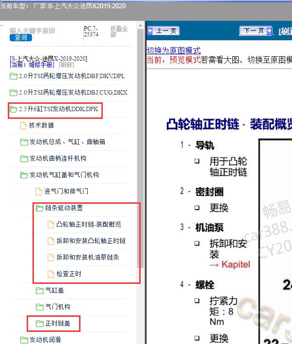 2019-2020年大众途昂X正时资料