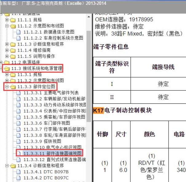 14年别克英朗ABS针脚定义